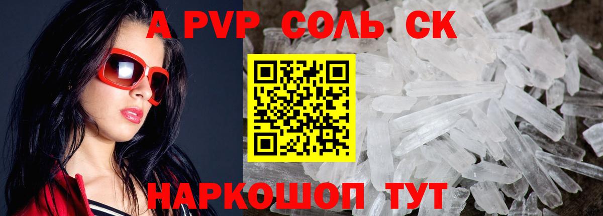 Alpha PVP мука Сальск