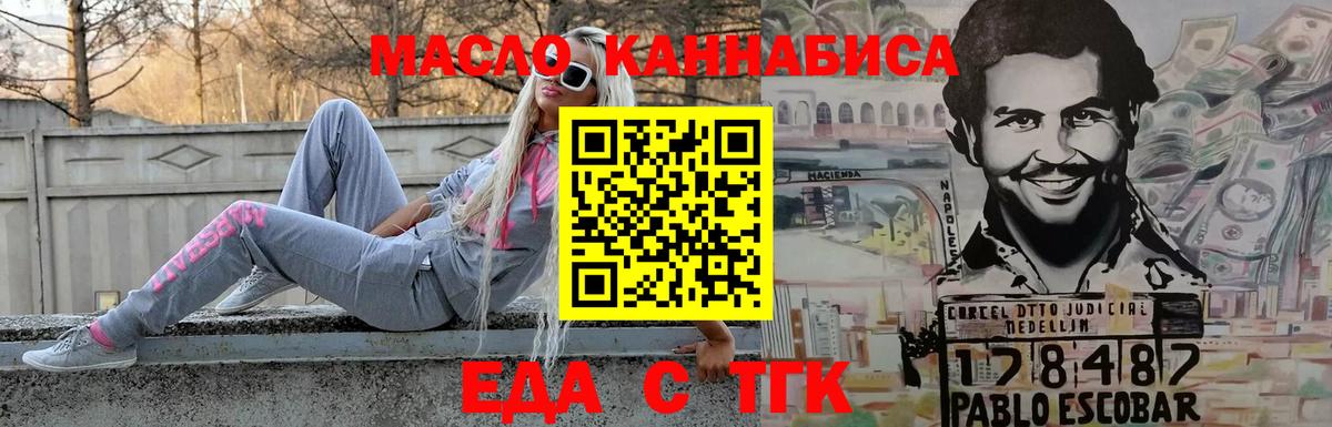 Еда ТГК конопля  Вход с VPN  Сальск 
