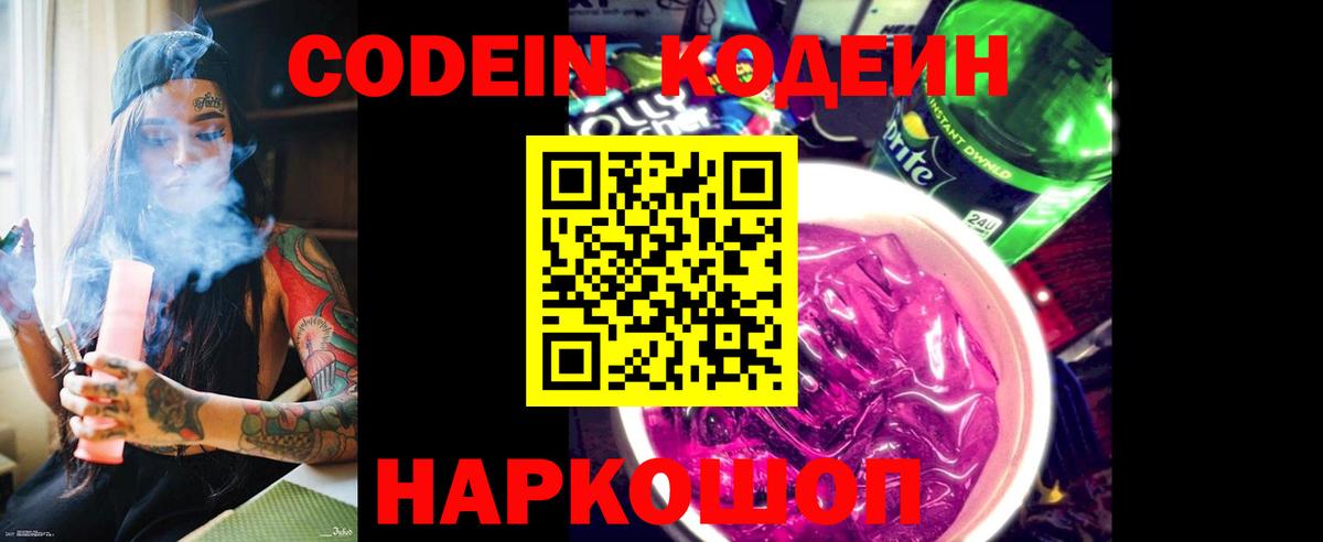 Сальск  Codein напиток Lean (лин)  Кодеиновый сироп Lean напиток Lean (лин)  Вход с VPN 