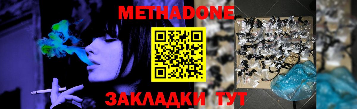 Метадон кристалл  Метадон VHQ  Вход с VPN  Сальск 